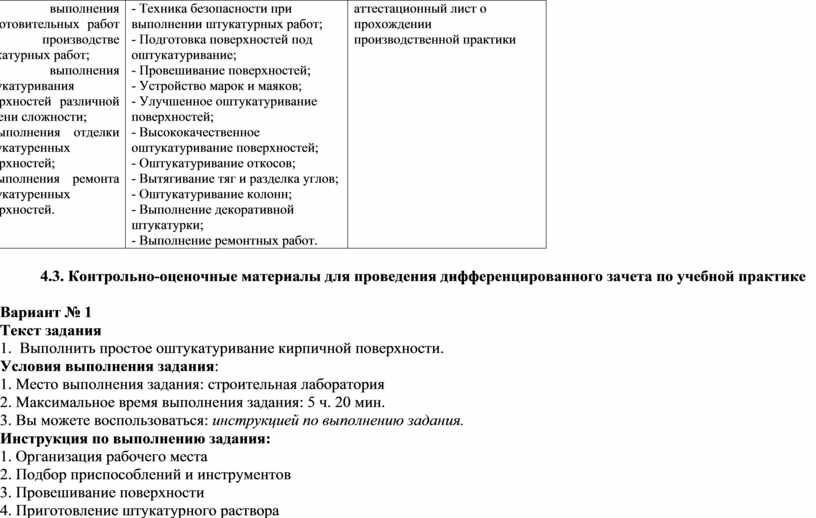 Устройство марок и маяков под штукатурку