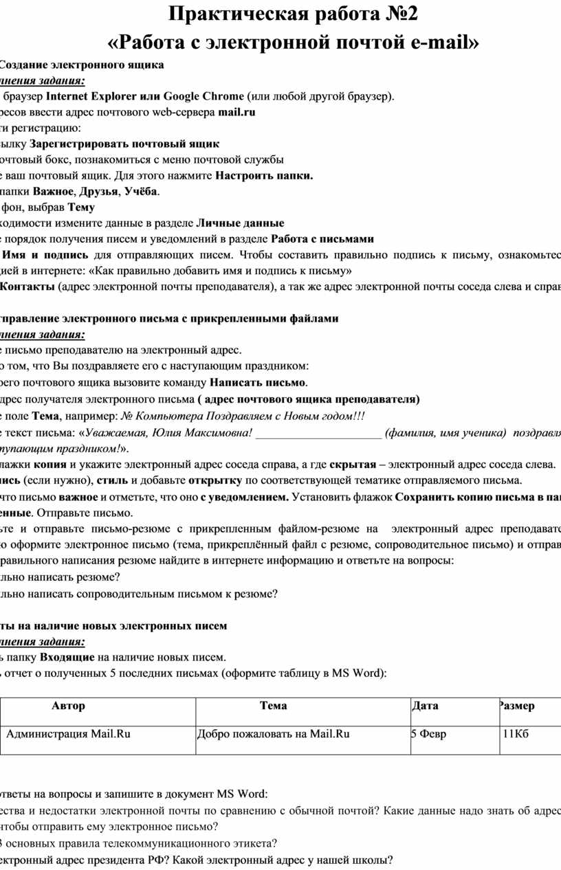 2 какие данные надо знать об адресате для того чтобы отправить ему электронное письмо