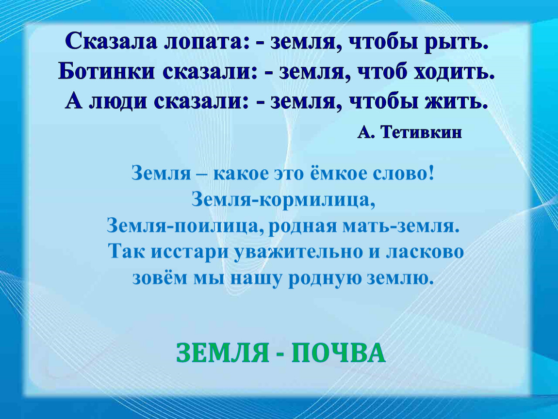 Земля какое слово. Стихи пословицы загадки о почве. Загадки стихи о земле. Пословицы о земле матери. Пословицы и стихи о почве.