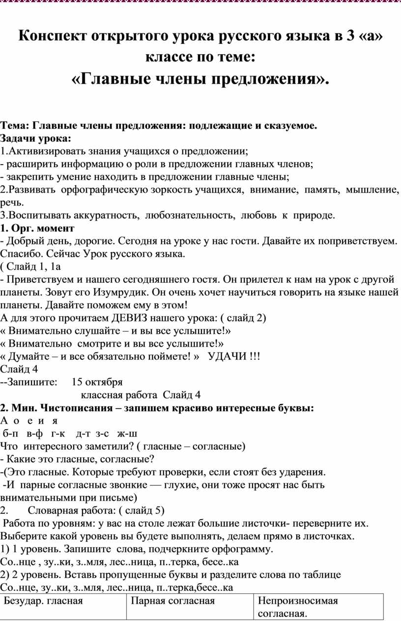 Конспект открытого урока русского языка в 3 классе по теме: «Главные члены  предложения».