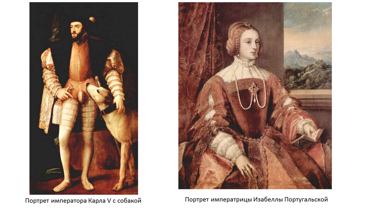 Портреты императора Карла Тициан
