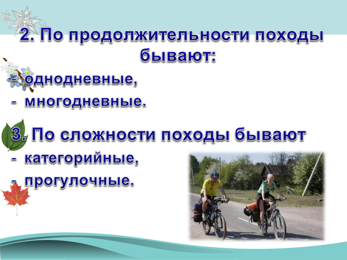 Презентация на тему похода. Подготовка к прогулке ОБЖ 6 класс презентация. Туризм презентация ОБЖ. Виды походов ОБЖ 6 класс. Презентация экскурсия на природу 6 класс ОБЖ.