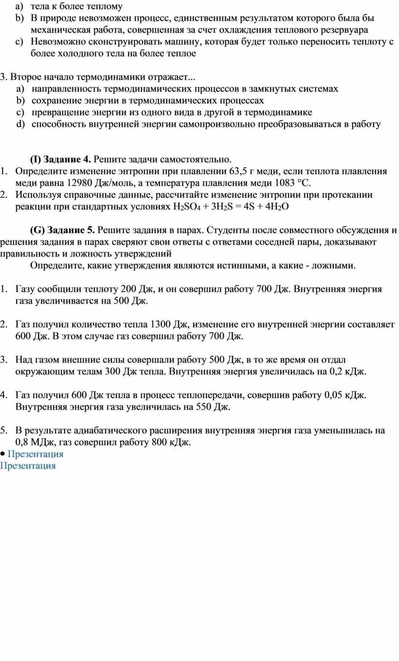 Обратимые и необратимые процессы. Энтропия. Второй закон термодинамики