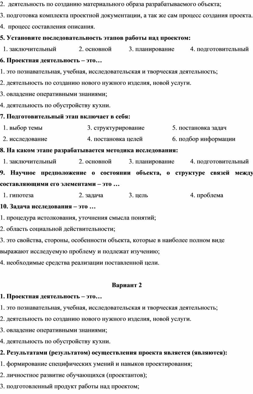 Установите последовательность деятельности в процессе работы над проектом исправлять ошибки