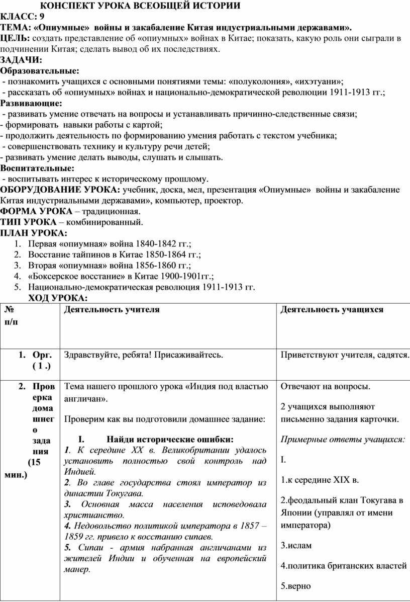 Презентация на тему опиумные войны и закабаление китая индустриальными державами