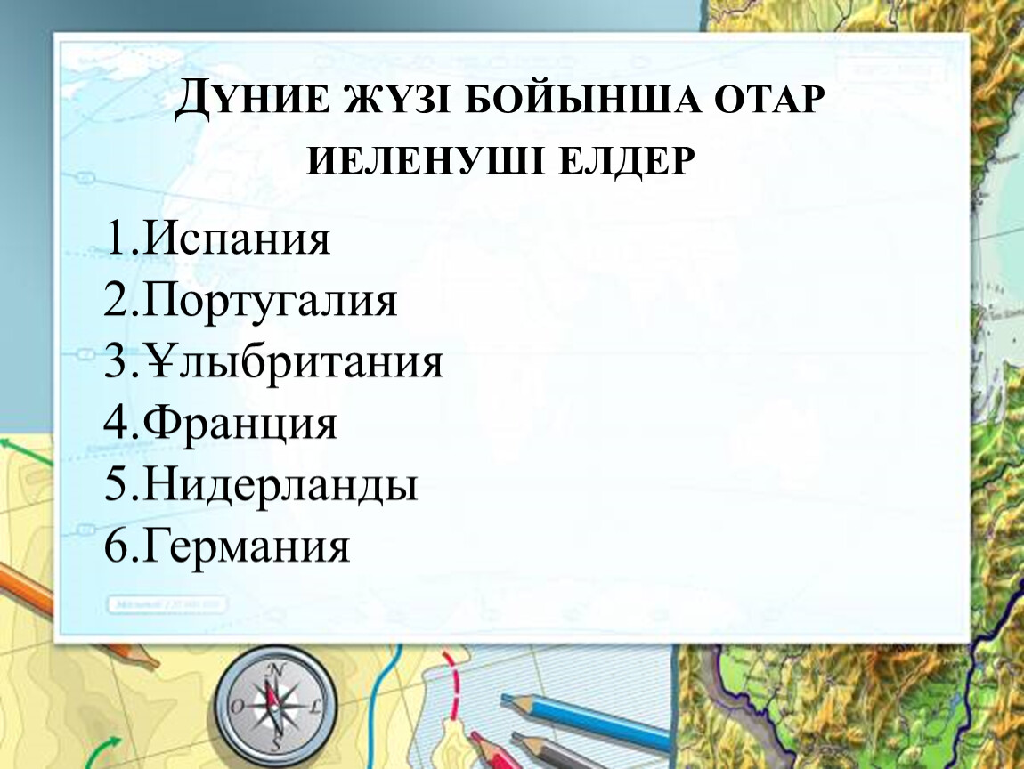 Елдердің саяси типологиясы презентация