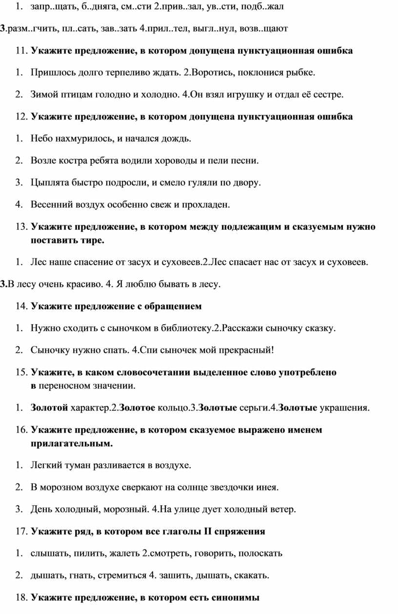 Укажите предложение в котором допущена грамматическая ошибка слушая оперу