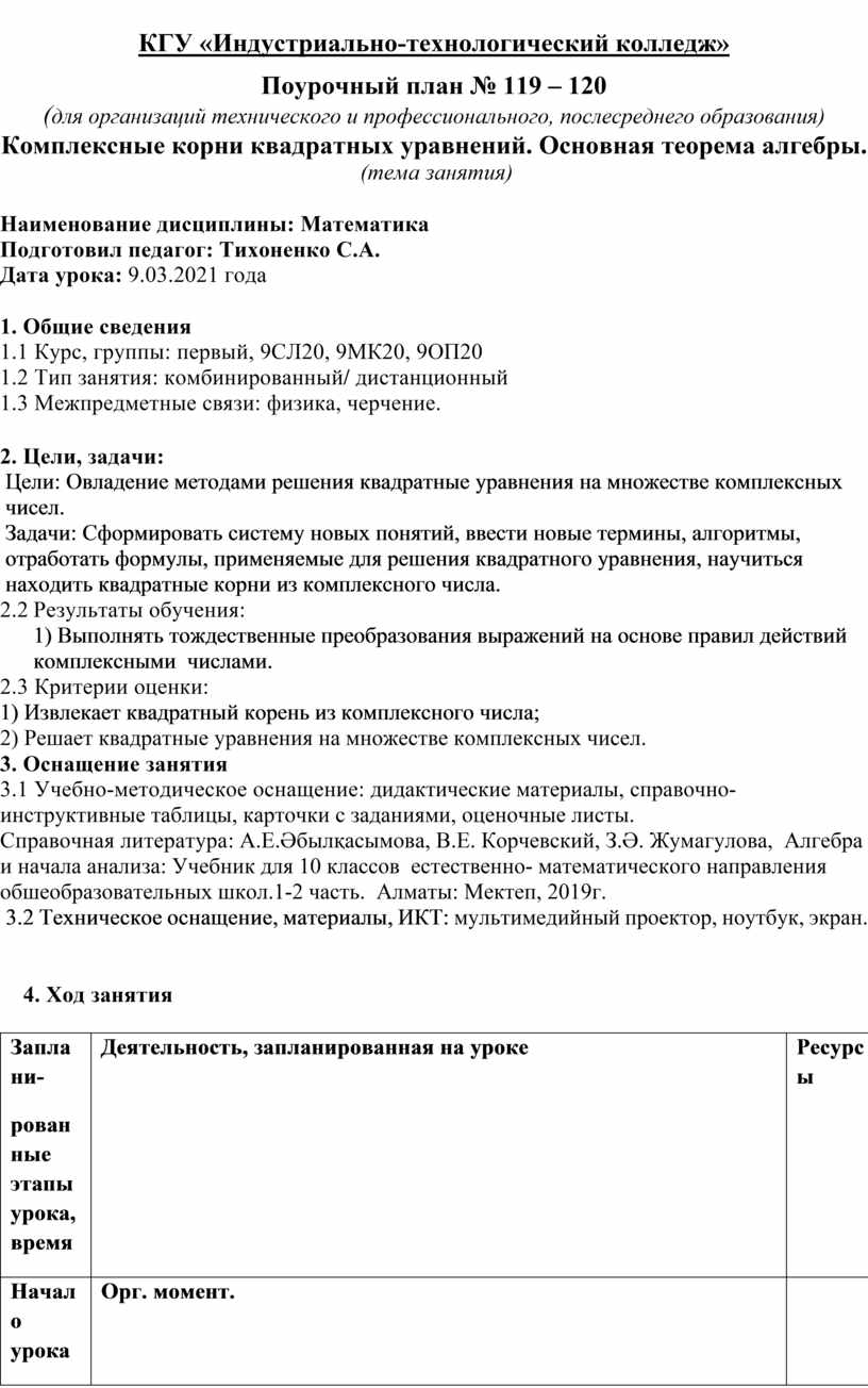 Конспект урока Комплексные корни квадратных уравнений. Основная теорема  алгебры.