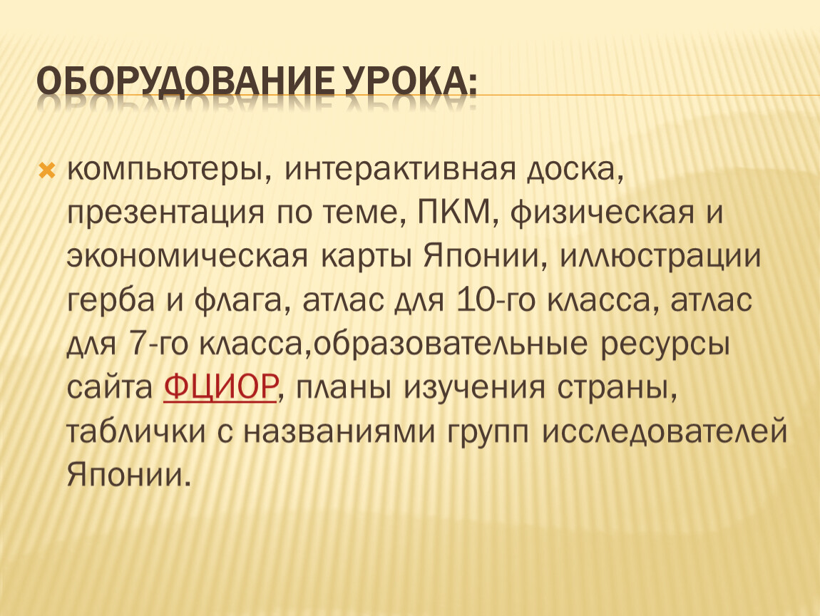 Оборудование урока. Оборудование на уроке. Оборудование на уроке русского языка. Урок оборудование к уроку. Оснащение урока.