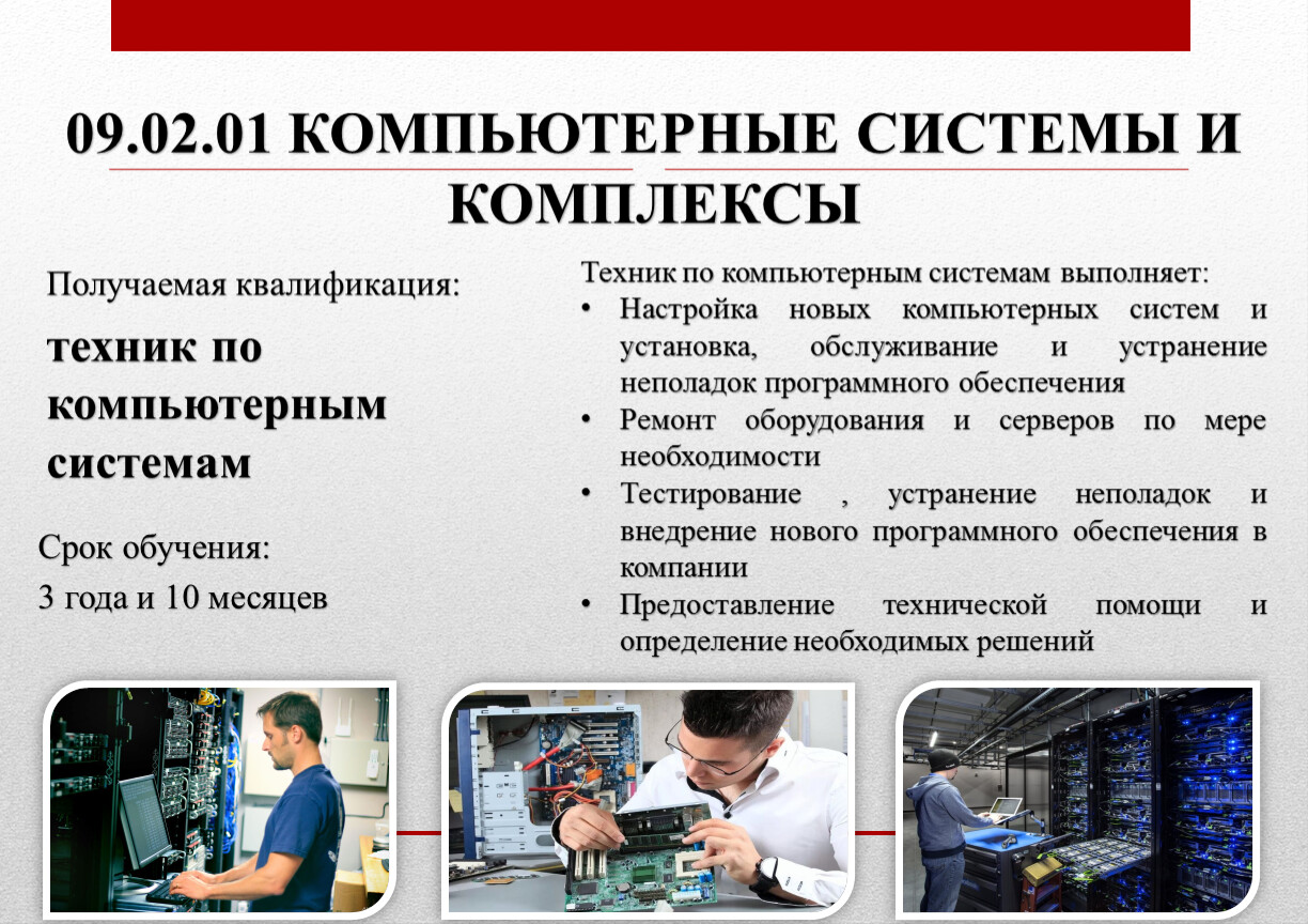 КОМПЬЮТЕРНЫЕ СИСТЕМЫ И КОМПЛЕКСЫ