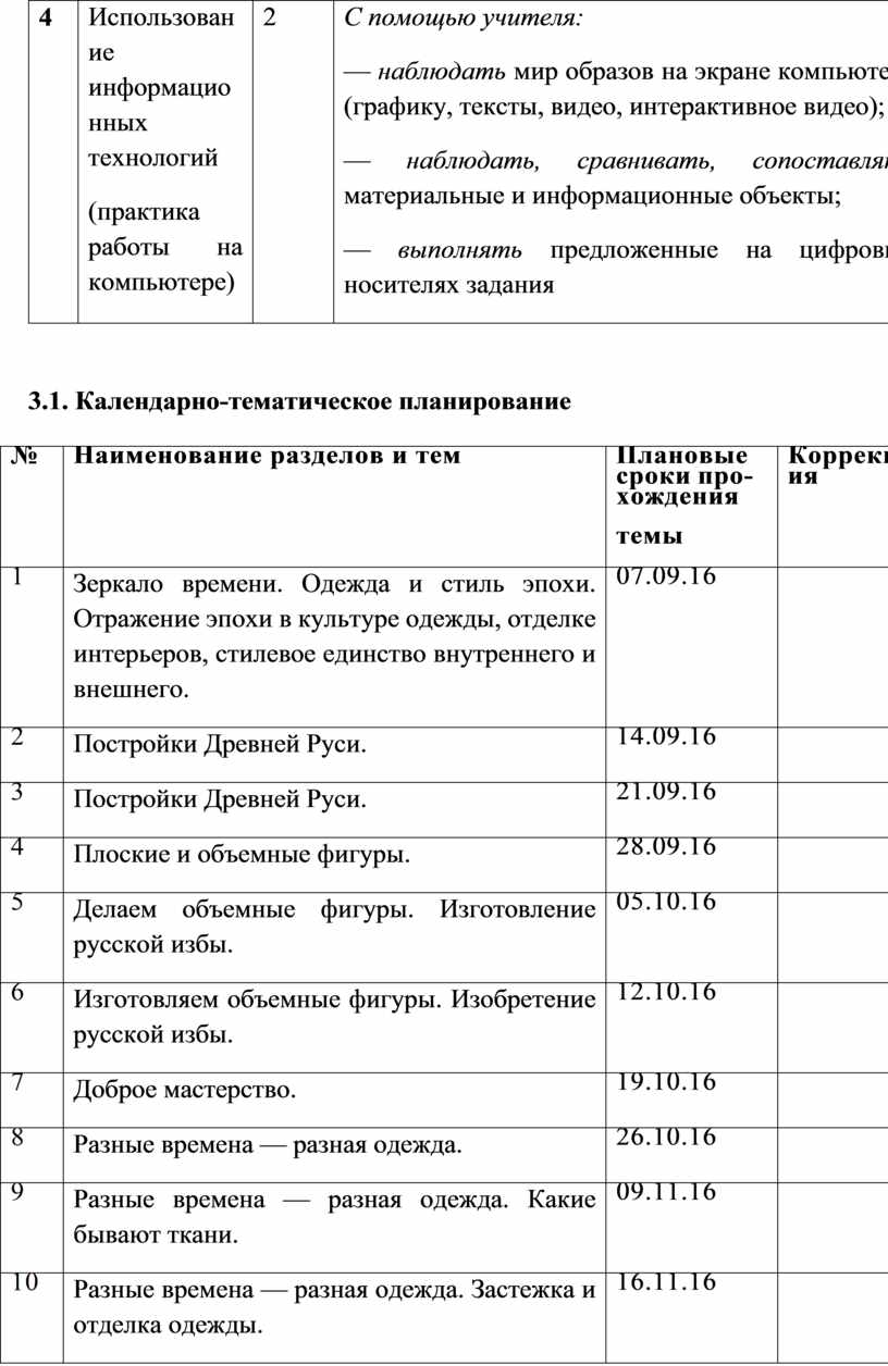 Использование информационных технологий (практика работы на компьютере) 2