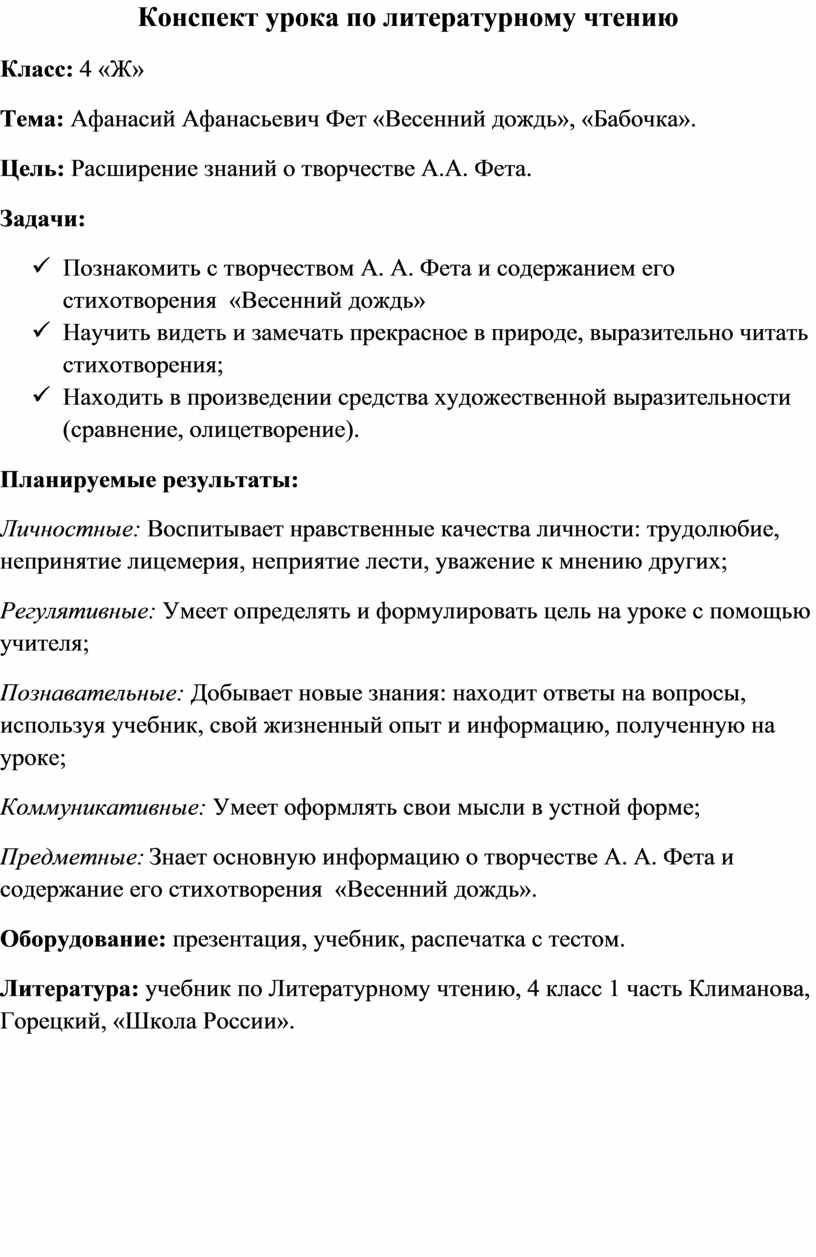 Конспект урока по литературному чтению