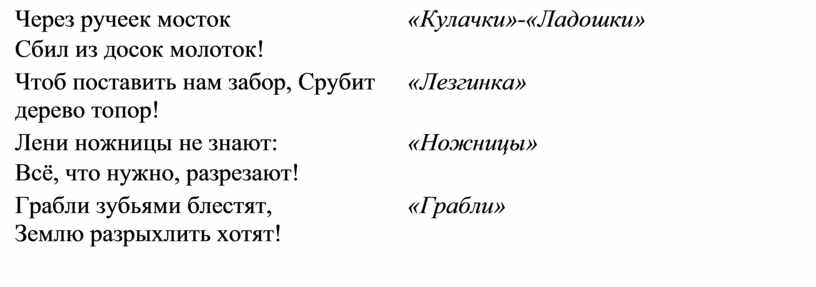 Через ручеек мосток Сбил из досок молоток! «Кулачки»-«Ладошки»