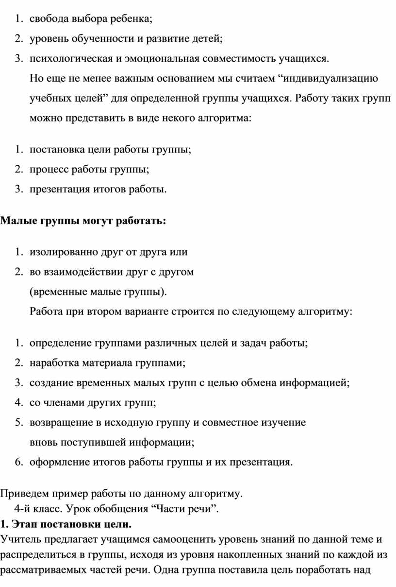 Но еще не менее важным основанием мы считаем “индивидуализацию учебных целей” для определенной группы учащихся