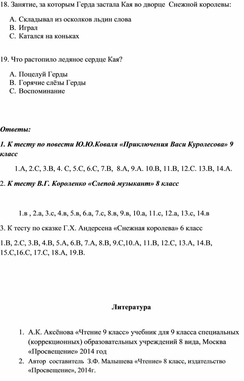 Занятие, за которым Герда застала