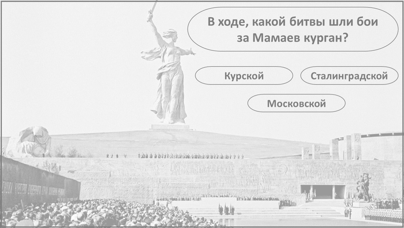 В ходе, какой битвы шли бои за
