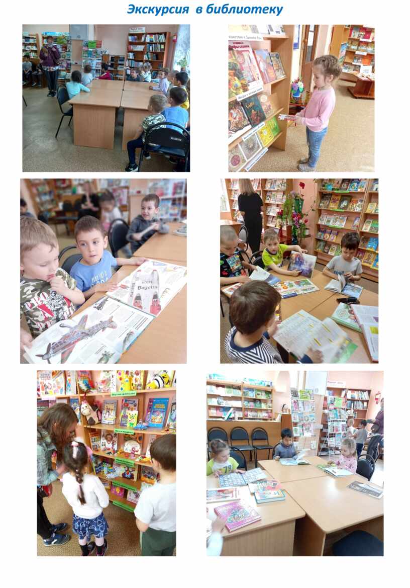 Экскурсия в библиотеку
