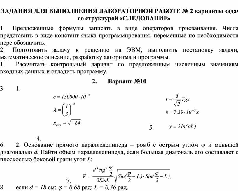 Образец выполнения лабораторной работы