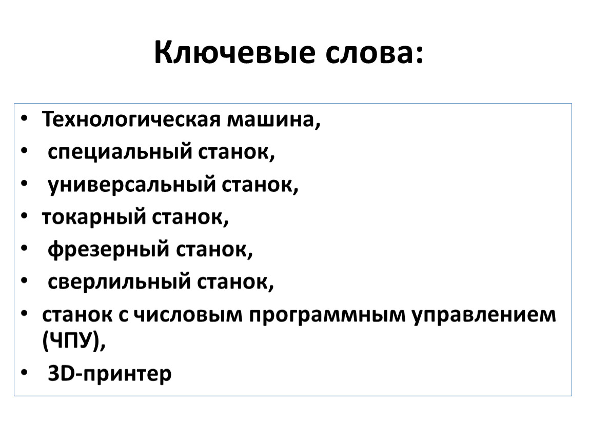 Средства труда совре6мененого производства