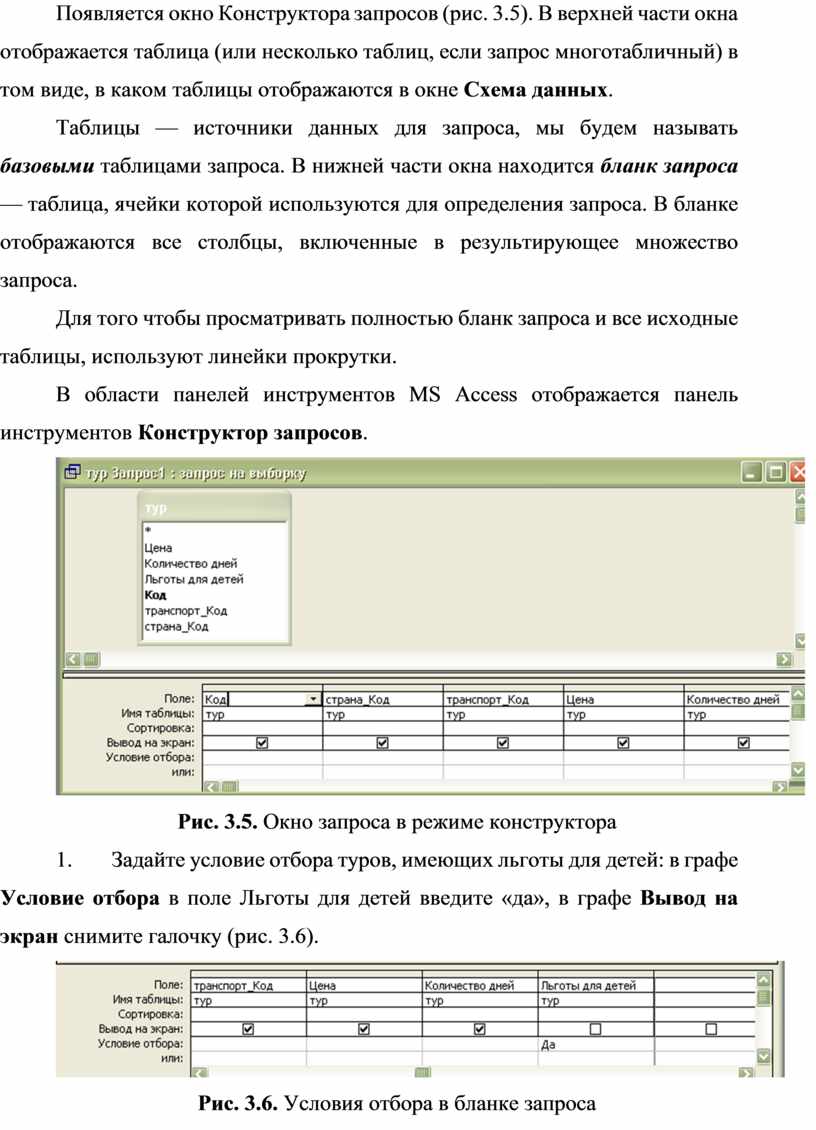 ПРАКТИЧЕСКАЯ РАБОТА №3 СОЗДАНИЕ ЗАПРОСОВ В СРЕДЕ MS ACCESS