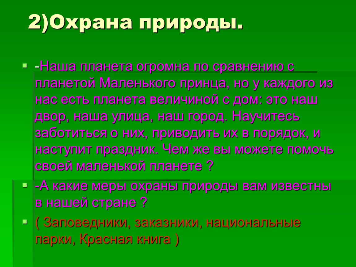 Охрана природы презентация. Какие меры по охране природы вам известны. Меры по охране природы в Австралии. Меры по защите нашей планеты. Проект по окружающему миру 4 класс Планета заболела.