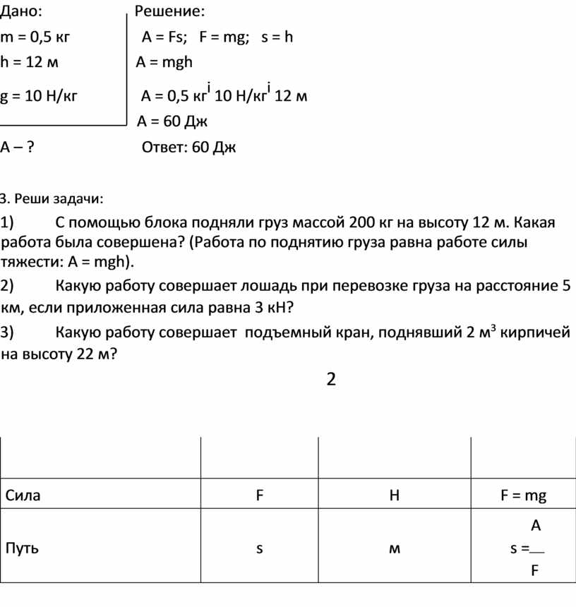 Какую работу совершает подъемный кран поднявший