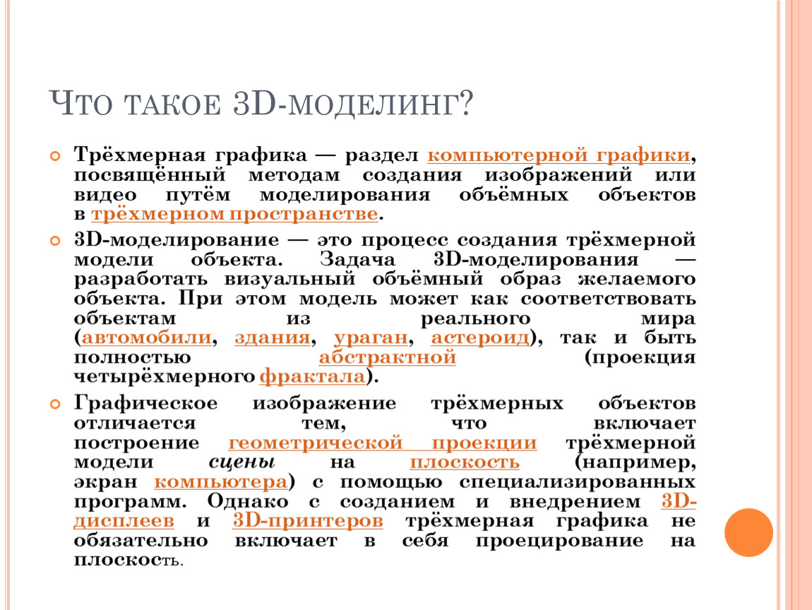 Виды 3D-моделирования