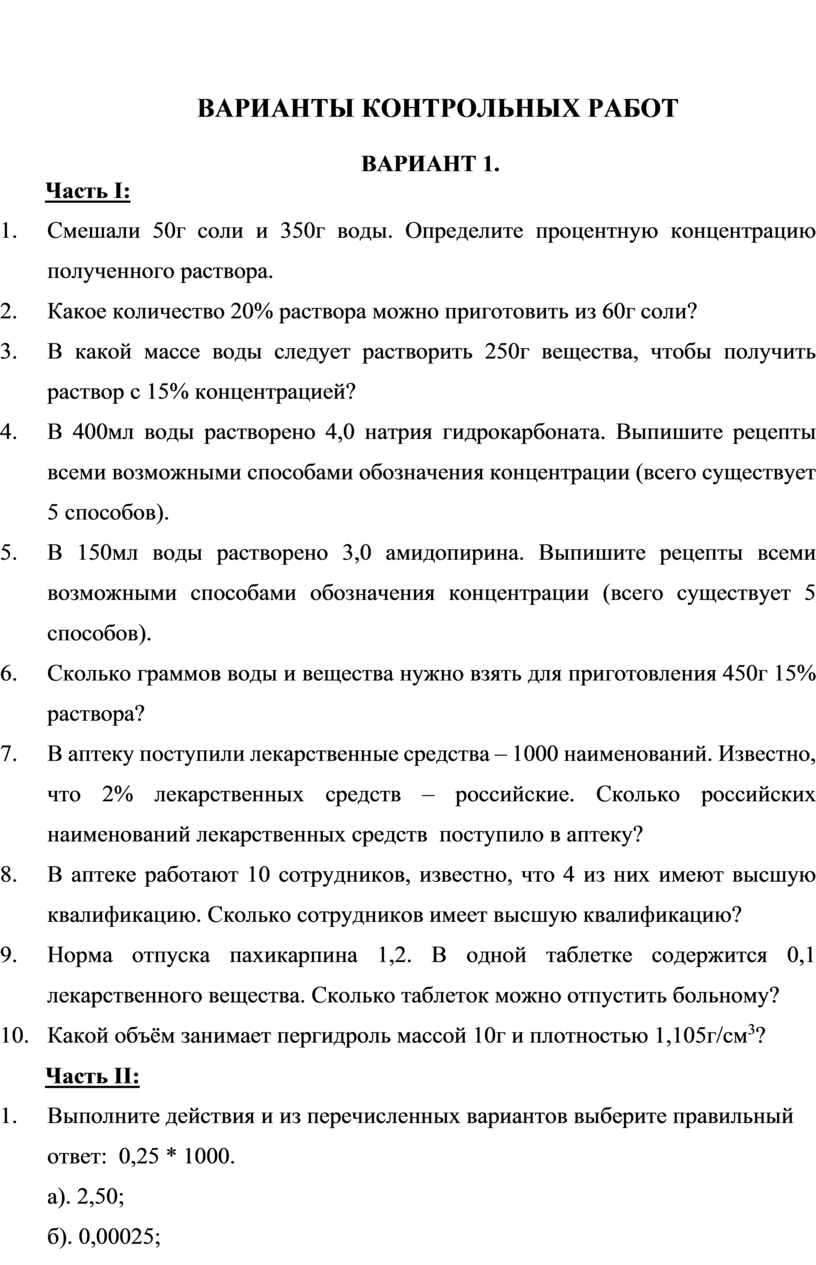 Учебно-методическое пособие по выполнению внеаудиторной контрольной работы  по МАТЕМАТИКЕ для студентов очно-заочной фор