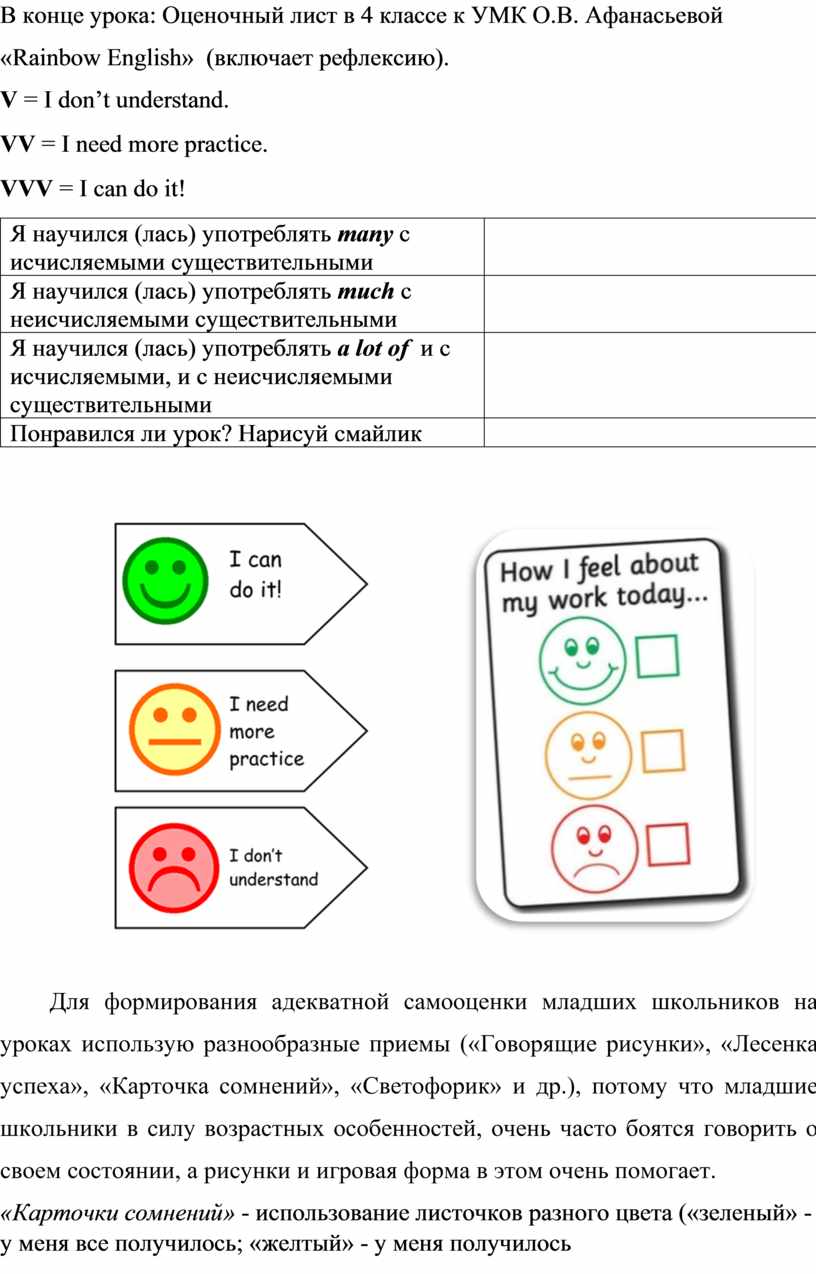 Методы оценивния на уроке английского языка