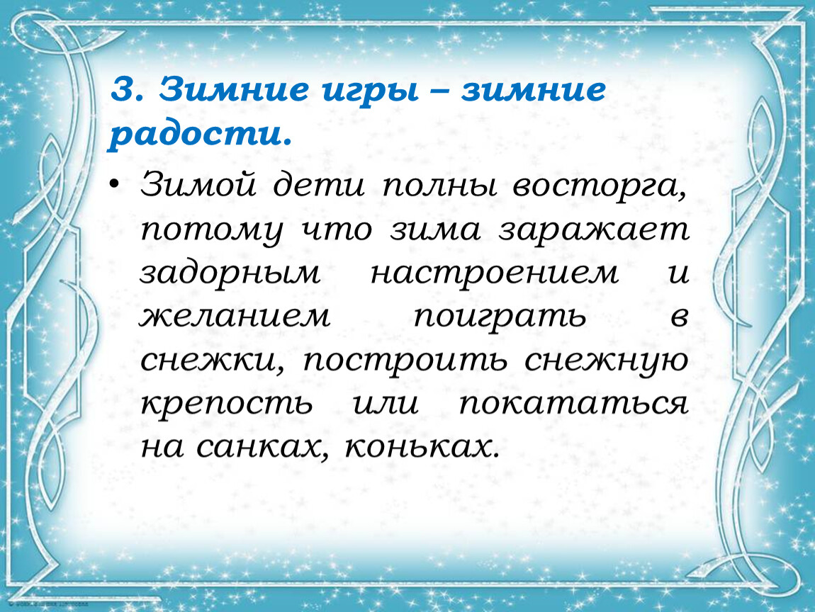 Схема здравствуй зима радостно говорят люди предложения