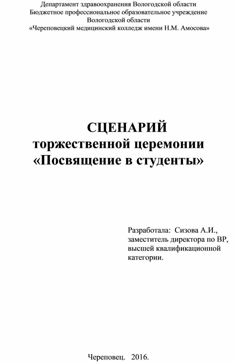 Сценарий посвящения в студенты РГРТА-РГРТУ