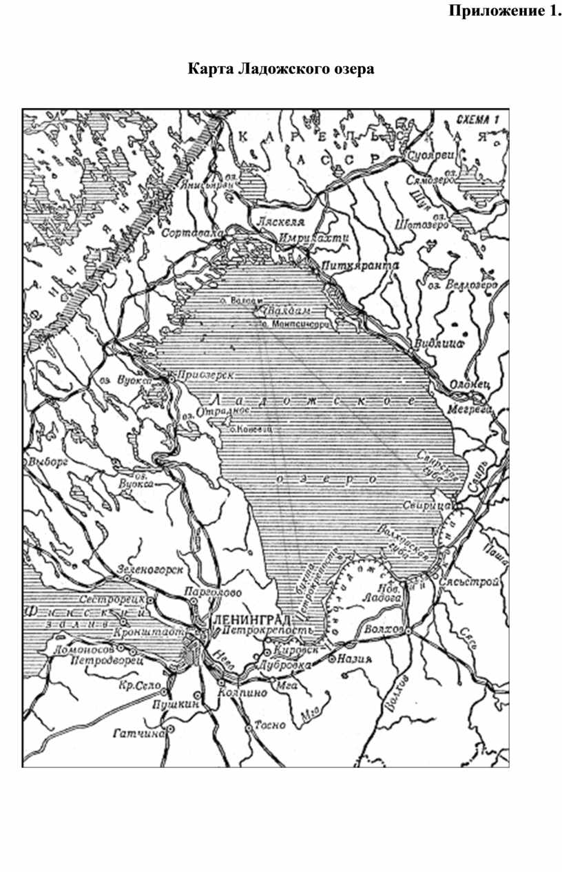 Приложение 1. Карта Ладожского озера