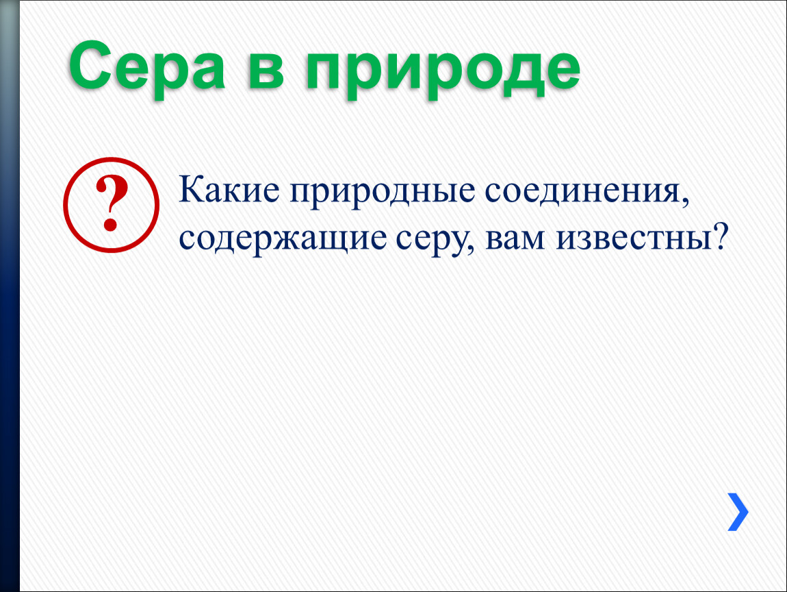 Природное соединение содержащее