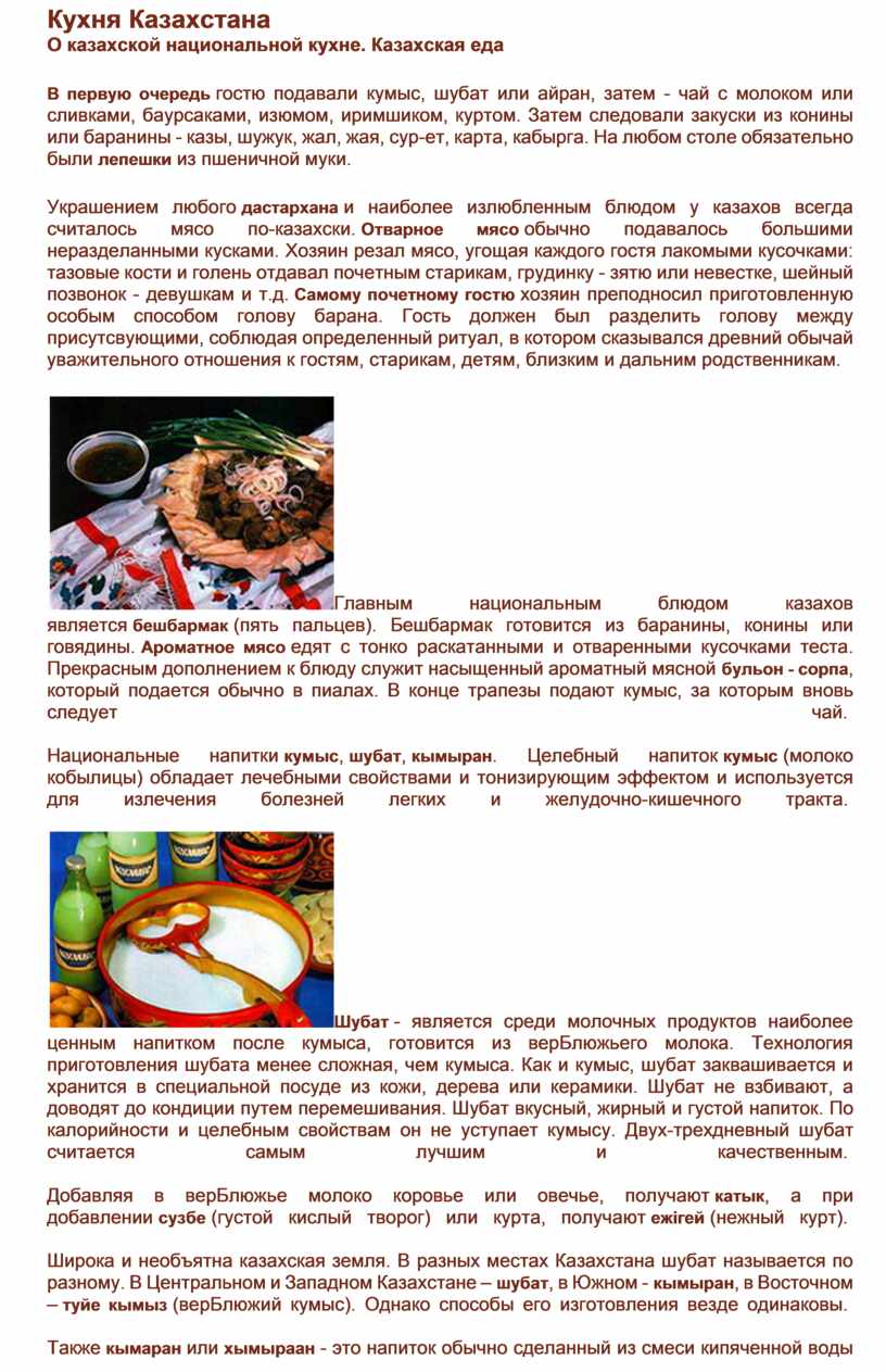 Традиционные казахские блюда