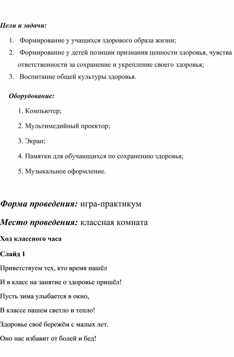 Классный час на тему : «Здоровье – полезные советы на каждый день.»