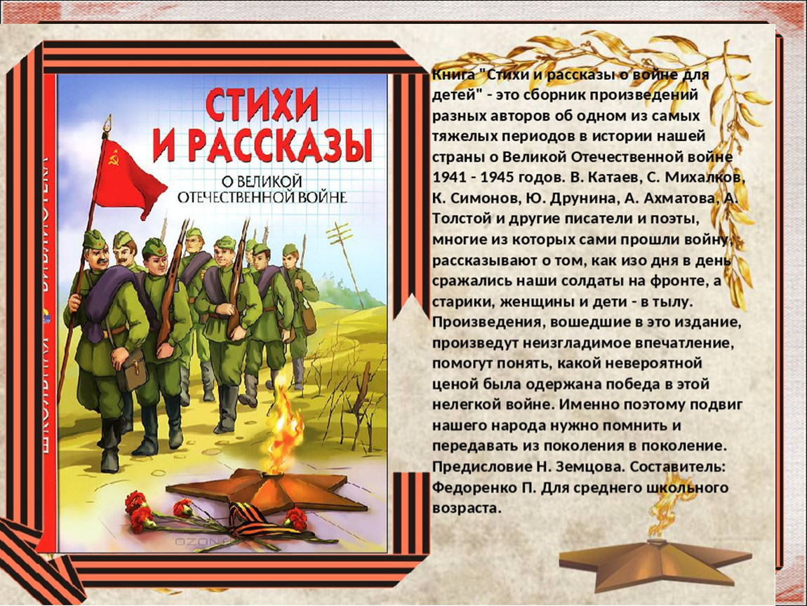 Книги о великой отечественной войне для детей презентация