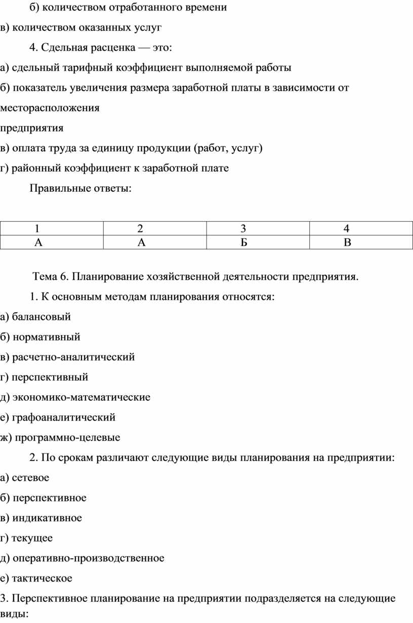 Контрольная работа по теме Планирование балансовой прибыли. Показатели планирования (нормирования) оборотных средств предприятия