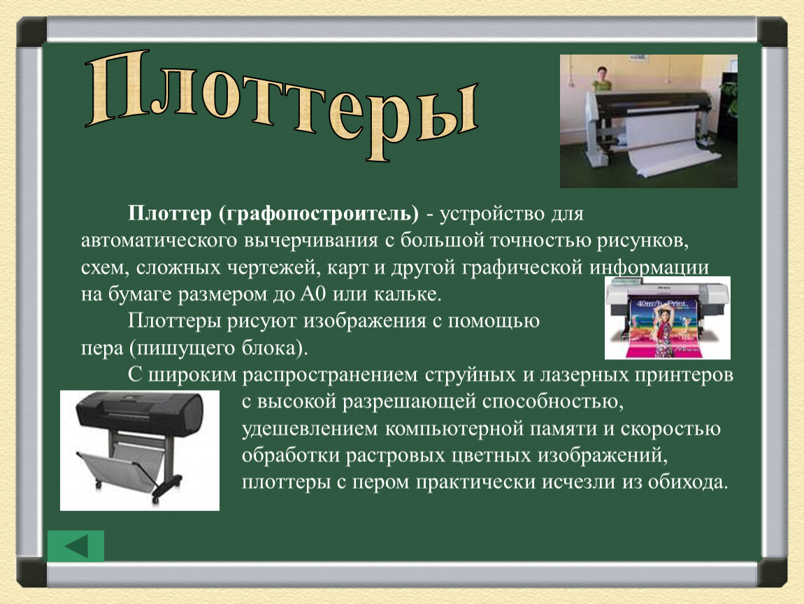 Устройство для автоматического вычерчивания с большой точностью рисунков