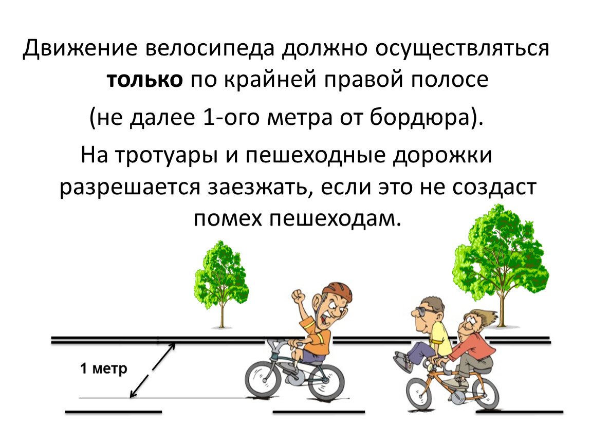 Как должно осуществляться. Правило движение на велосипеде. Велосипед в движении. ПДД езда на велосипеде по проезжей части. Движение велосипедиста по дороге.