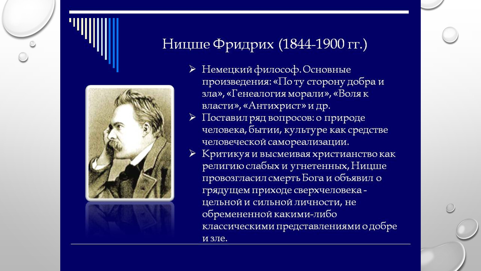 Концепция воли к власти. Философия Фридриха Ницше Сверхчеловек. Философия Ницше основные идеи. Основные произведения Ницше философия.