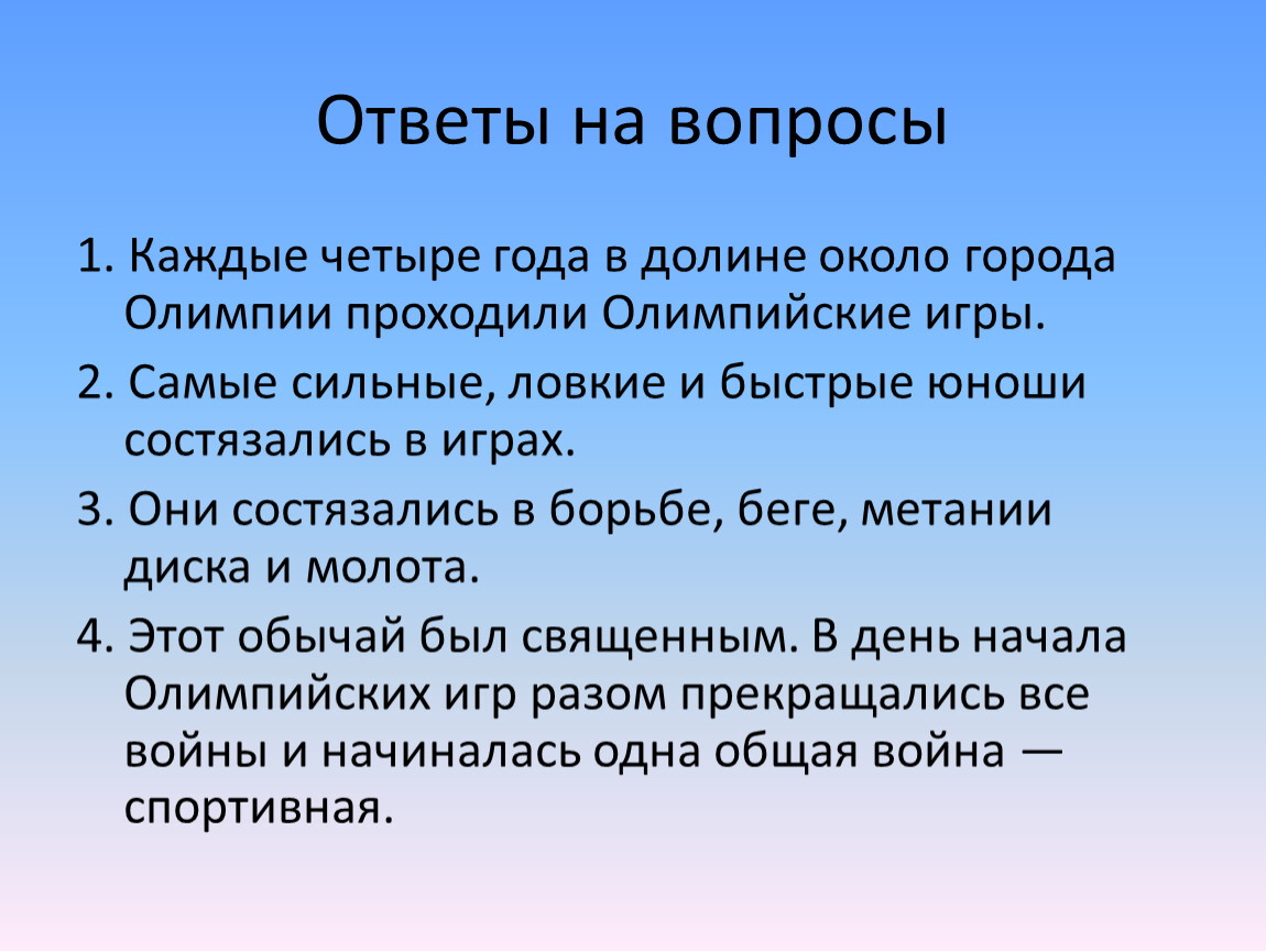 Каждые четыре