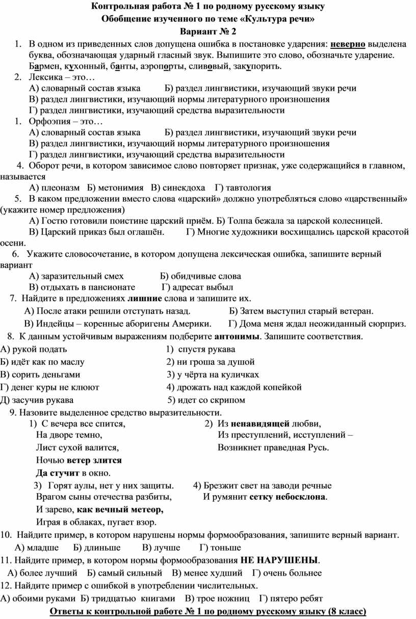 Контрольная работа по теме Русский язык и культура речи