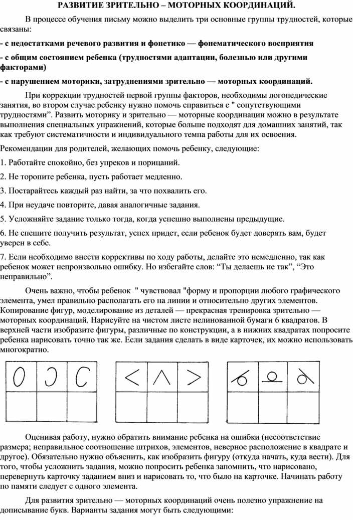 Зрительно моторная координация картинки