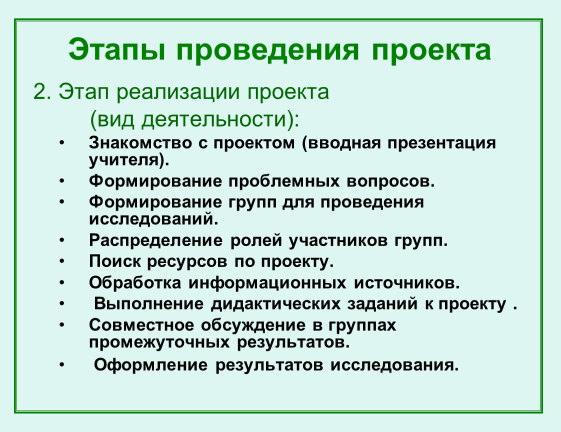 Проект проведения. Этапы проведения проекта. Этапы выполнения проекта. Проект этапы выполнения проекта. Этапы проведения проекта 5.