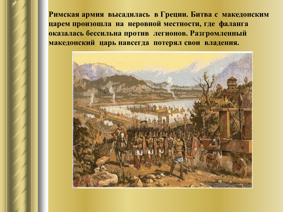 Презентация установление господства рима во всем средиземноморье 5 класс фгос