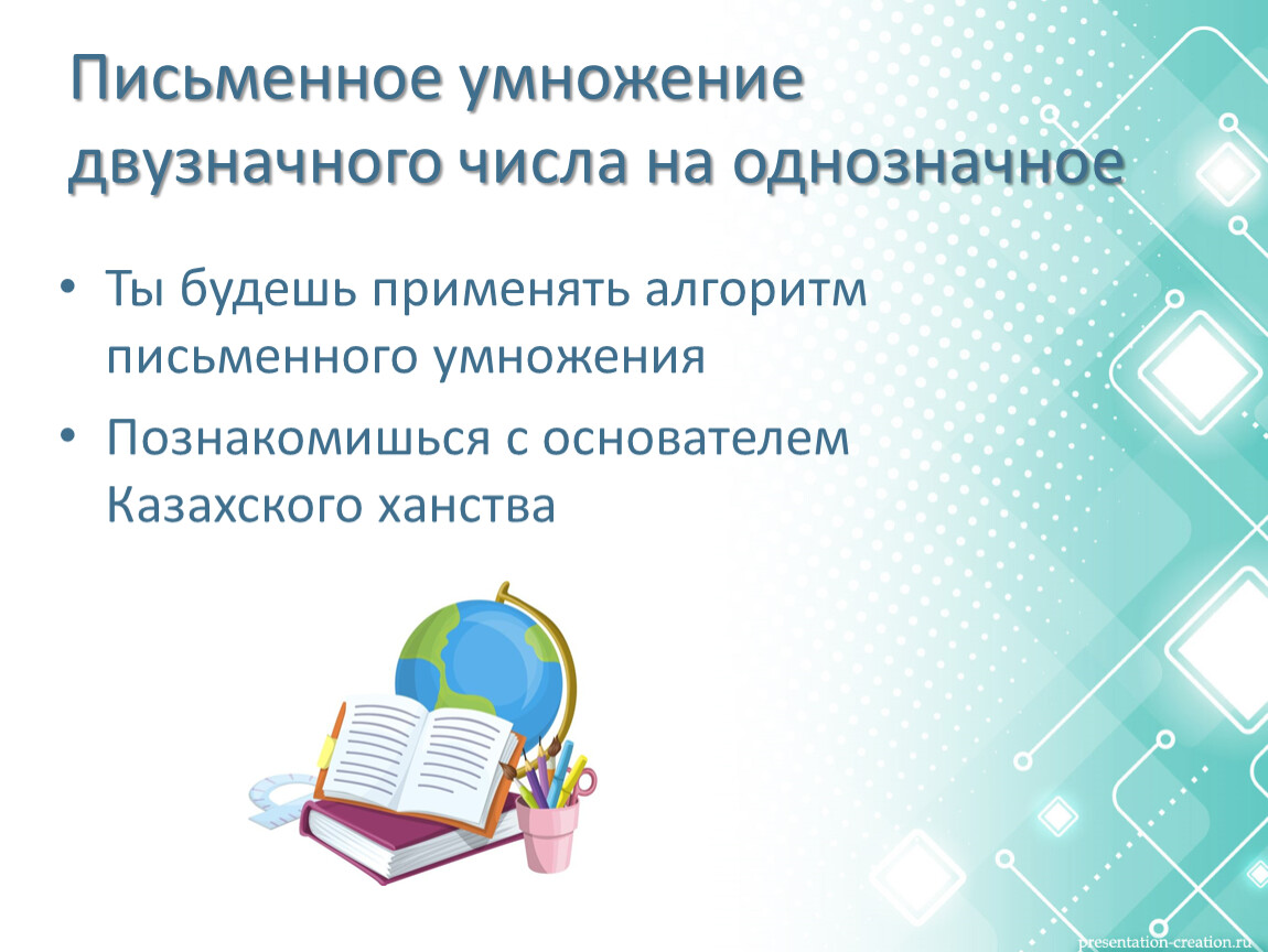 Алгоритм письменного умножения на однозначное число 3 класс школа россии презентация