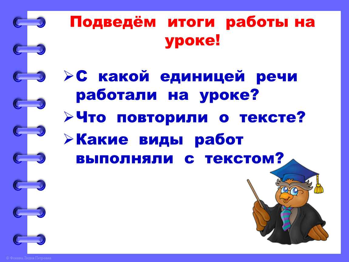 Урок одного текста. Повторение текста. Предложение как единица речи 2 класс.