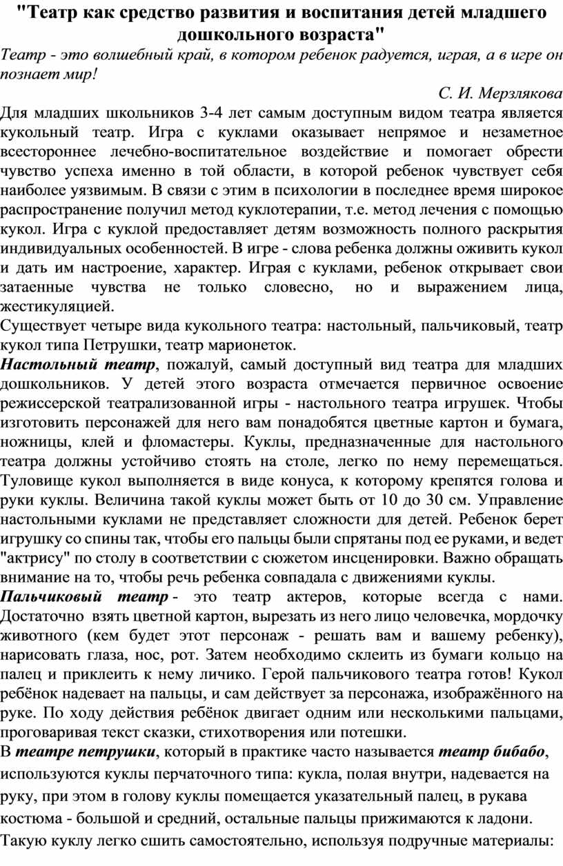 В гостях у сказки» театрализованная деятельность в младшей группе