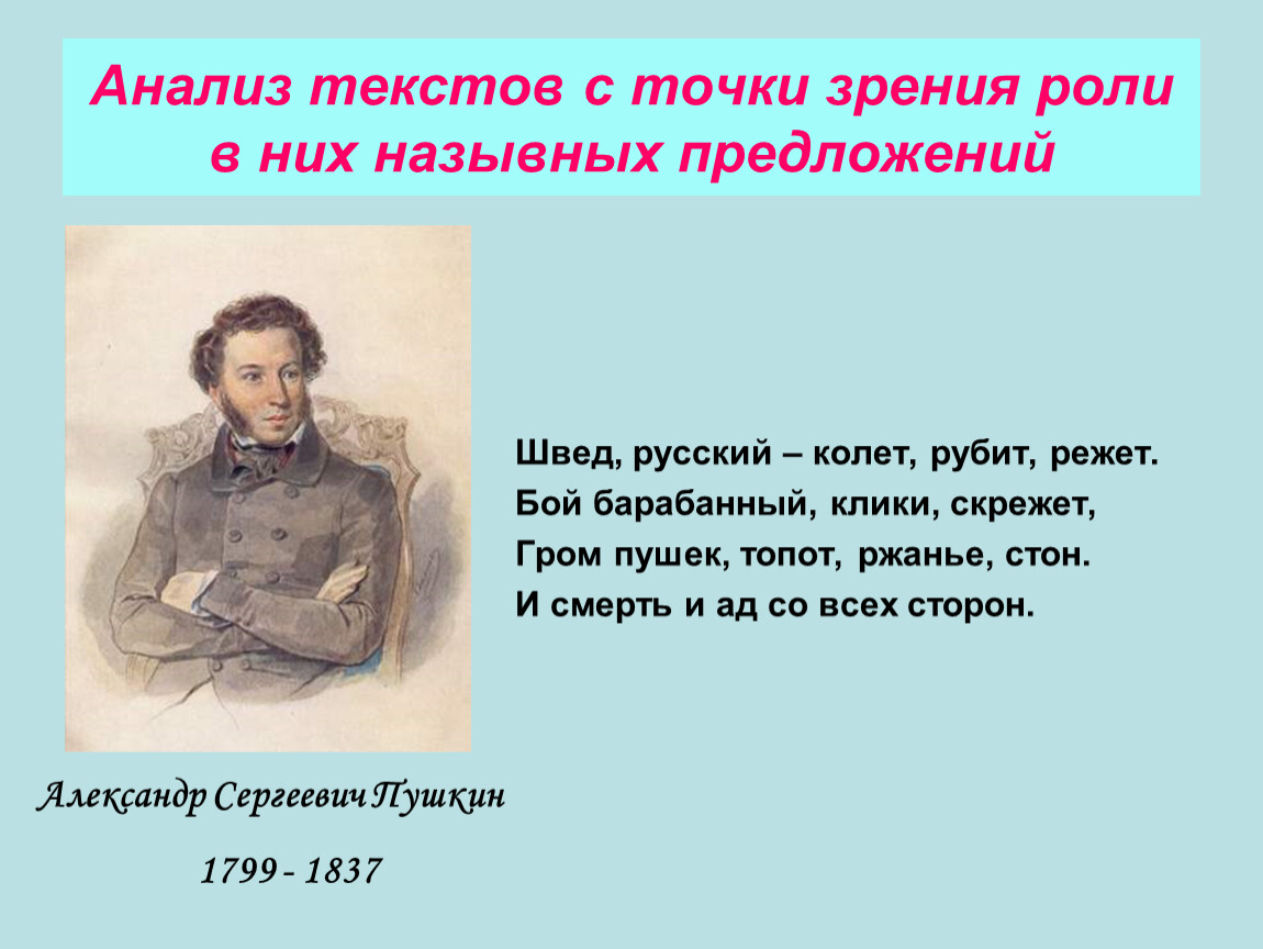 Размер пушкина. Швед русский колет рубит. Швед русский колет режет. Швед русский колет рубит Пушкин. Швед русский колет рубит режет средство выразительности.