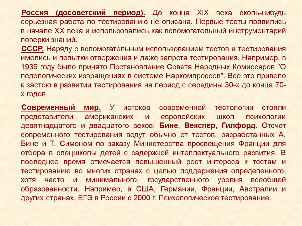 Сдать тест происхождение. Досоветский период. История происхождения тестов. Исторические картинки досоветский период. Досоветский этап.